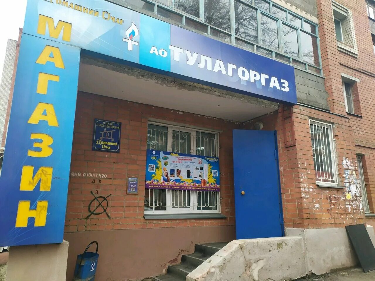 Улица рязанская рязань семашко рязанский центр. Магазин горгаза тула. Магазин горгаза тула. Тула, улица мориса тореза, 5а. Горгаз тула мориса тореза.