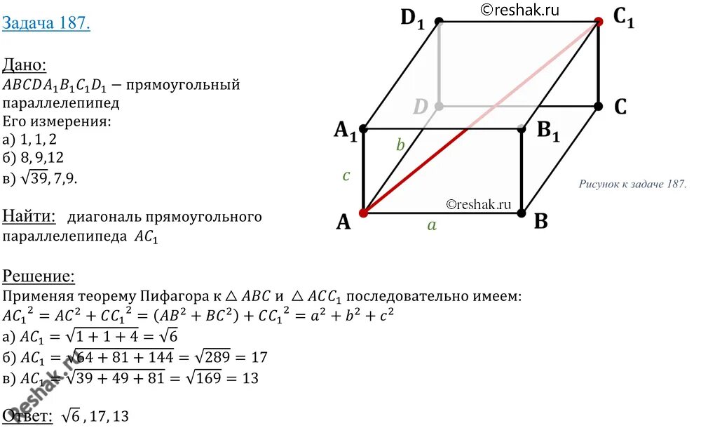 Диагональ параллелепипеда 2 корня из 6. Найдите диагональ параллелепипеда. Диагональ прямоугольного параллелепипеда. Найдите диагональ прямоугольного параллелепипеда. Диагональ параллелепипеда корень из 12.