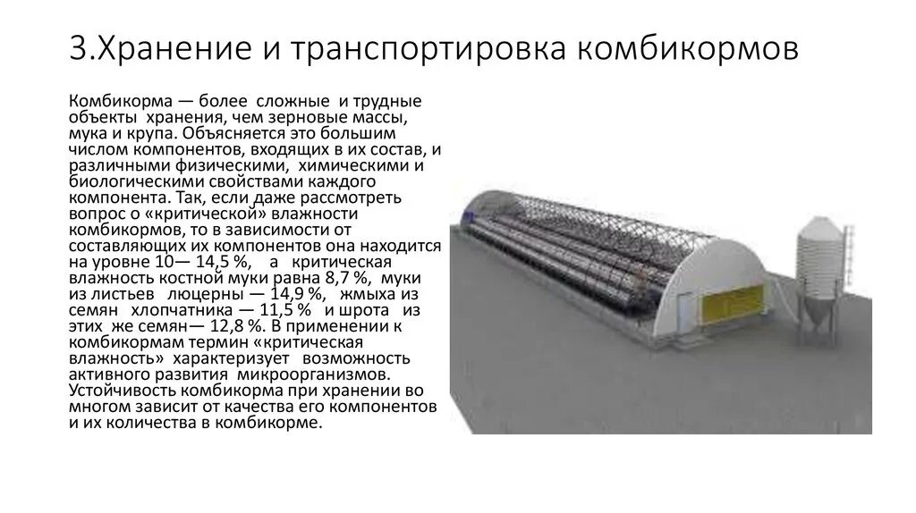 Нормы общей кислотности в комбикормах и комбикормовом сырье. Определение комбикормовое сырье. Общая кислотность в комбикормах. Определение комбикормовое сырье. Гост 32689 определение хлорорганических пестицидов какими методами.