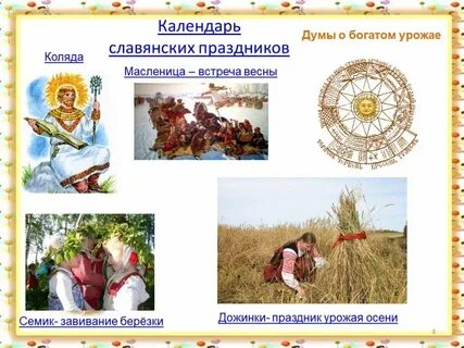 Видеоурок музыкальный народный календарь