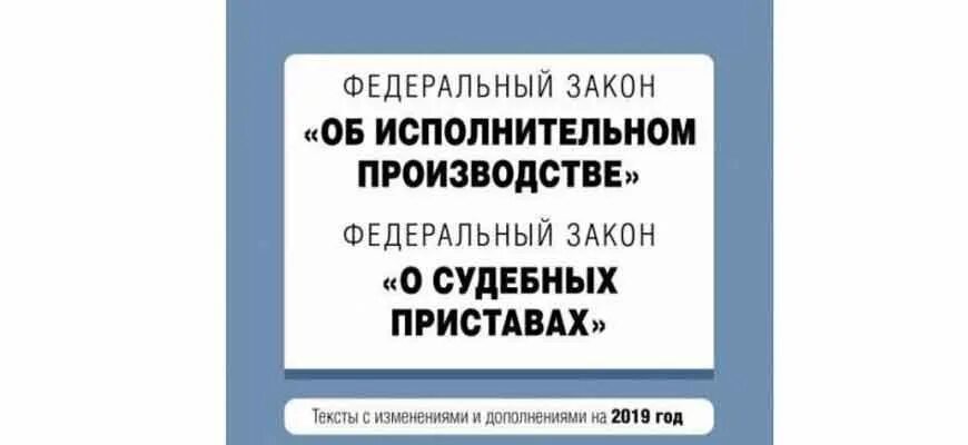 Федеральный закон о судебных приставах. 118 ФЗ О судебных приставах. ФЗ О судебных приставах 1997. Федеральный закон об исполнительном производстве судебных приставов. Фз об исполнении производства