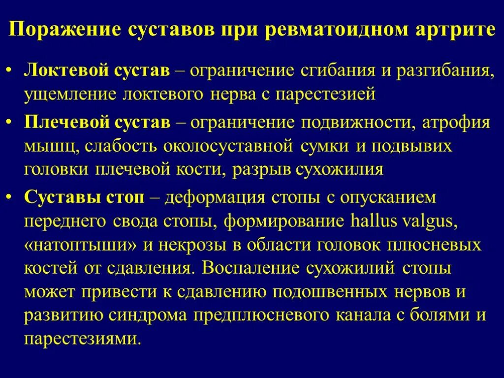 Можно ли при ревматоидном артрите принимать. Поражение суставов при ревматоидном артрите. Системные поражения при ревматоидном артрите. Деформация локтевого сустава при ревматоидном артрите. Деформация суставов при ревматоидном артрите.