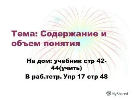 1 содержание и объем понятия