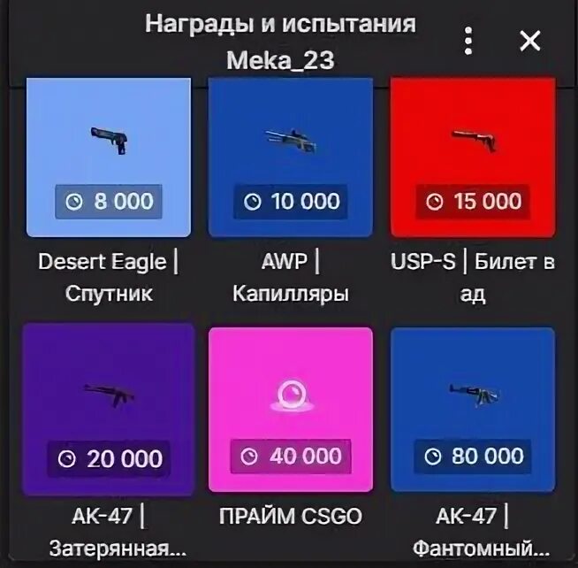 получать скины за баллы