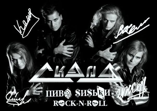 Группа скала тулун. Песни группы скала. Песни группы скала. Группа lascala. Ла скала солистка.