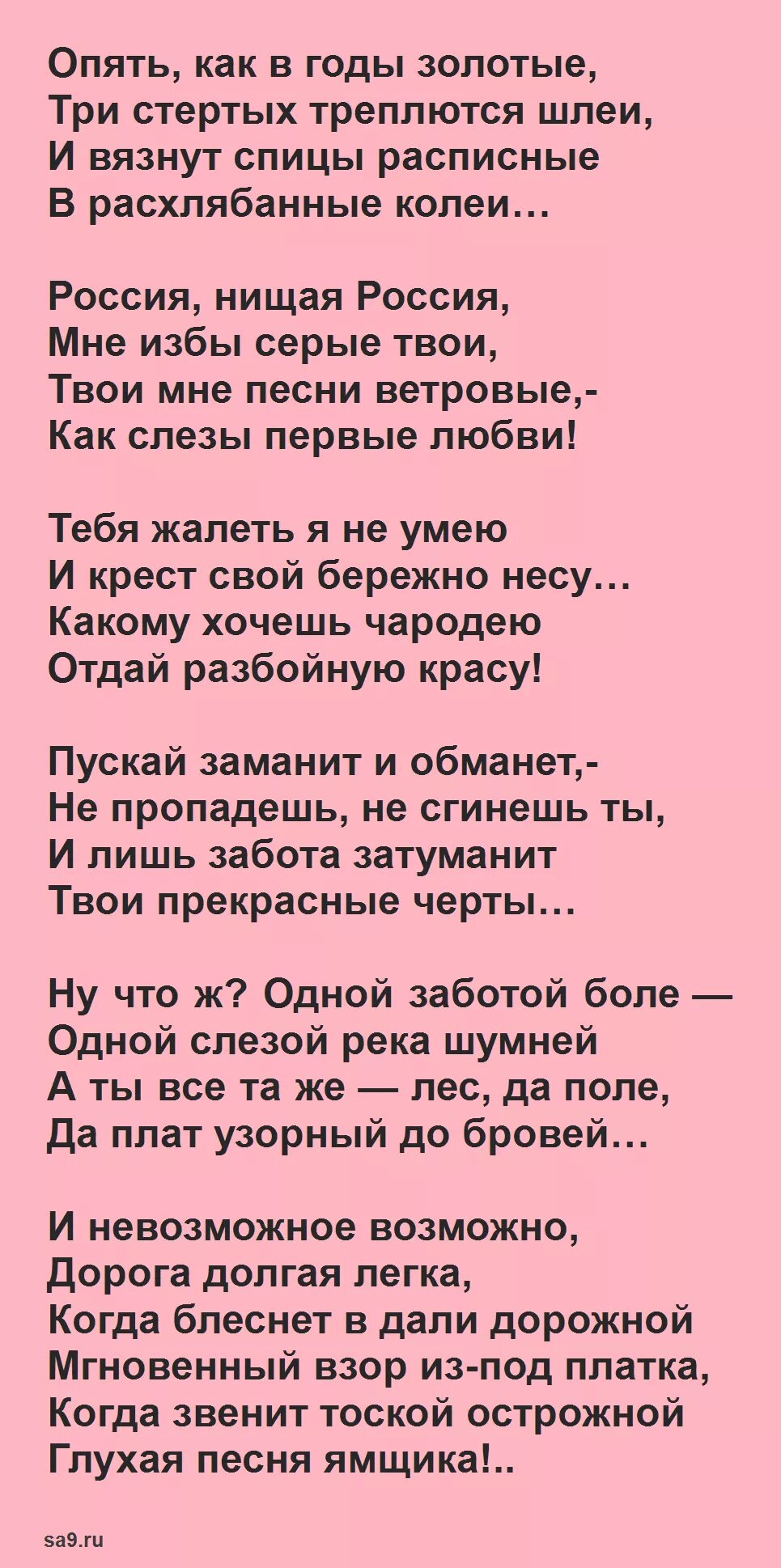 Россия стих блока 8. Стих Россия блок. Блок Россия текст.