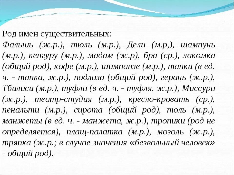 Кенгуру найти слово. Тюль какого рода. Кенгуру определить род существительного. Какого рода слово тюль. Род имени существительного тюль.