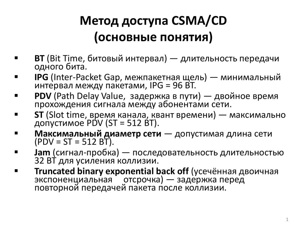 Метод CSMA/CD это. Технология CSMA/CD. Метод доступа CSMA/CD. Метод доступа Ethernet. Методы доступа к сокету