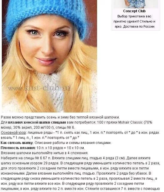 Модели и описание вязанных шапок. Вязаные мохеровые шапки с описанием и схемами. вязание шапок из мохера спицами для женщин с описанием и схемами. шапка с отворотом спицами для женщин с описанием. схема вязки шапки из мохера.