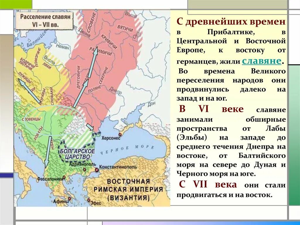 Расселение восточная европа. Расселение славян в раннем средневековье. Расселение славян в Восточной Европе. Великое расселение славян карта. Славяне в Прибалтике.