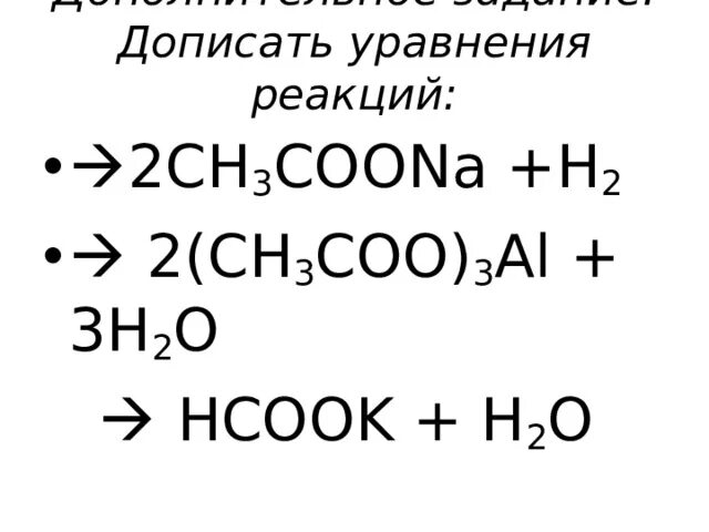 HCOOK h2o. HCOOK получение. HCOOK среда. HCOOK формула. Дописать уравнение реакции h2so4 koh