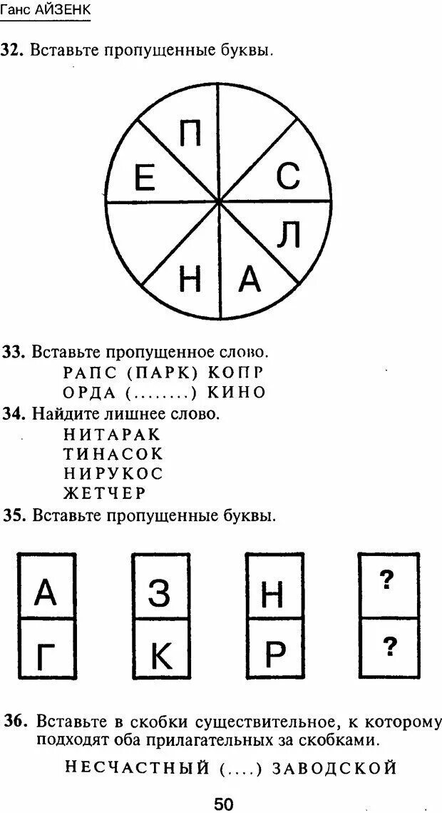 IQ тест Айзенка показатели. Тест интеллекта г Айзенка тест IQ. Айкью 14 тест Айзенка. Тест IQ Айзенка-Горбова норма.