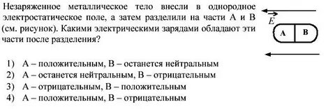 Сколько электронов надо передать незаряженному телу чтобы
