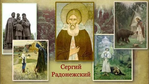 Житие радонежского слушать