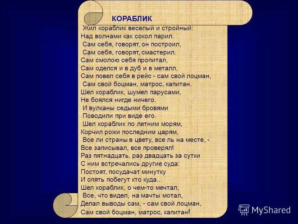 кораблик произведение. кораблик для детей. кораблик плыви. стих плывет плывет кораблик маршак. жил кораблик.