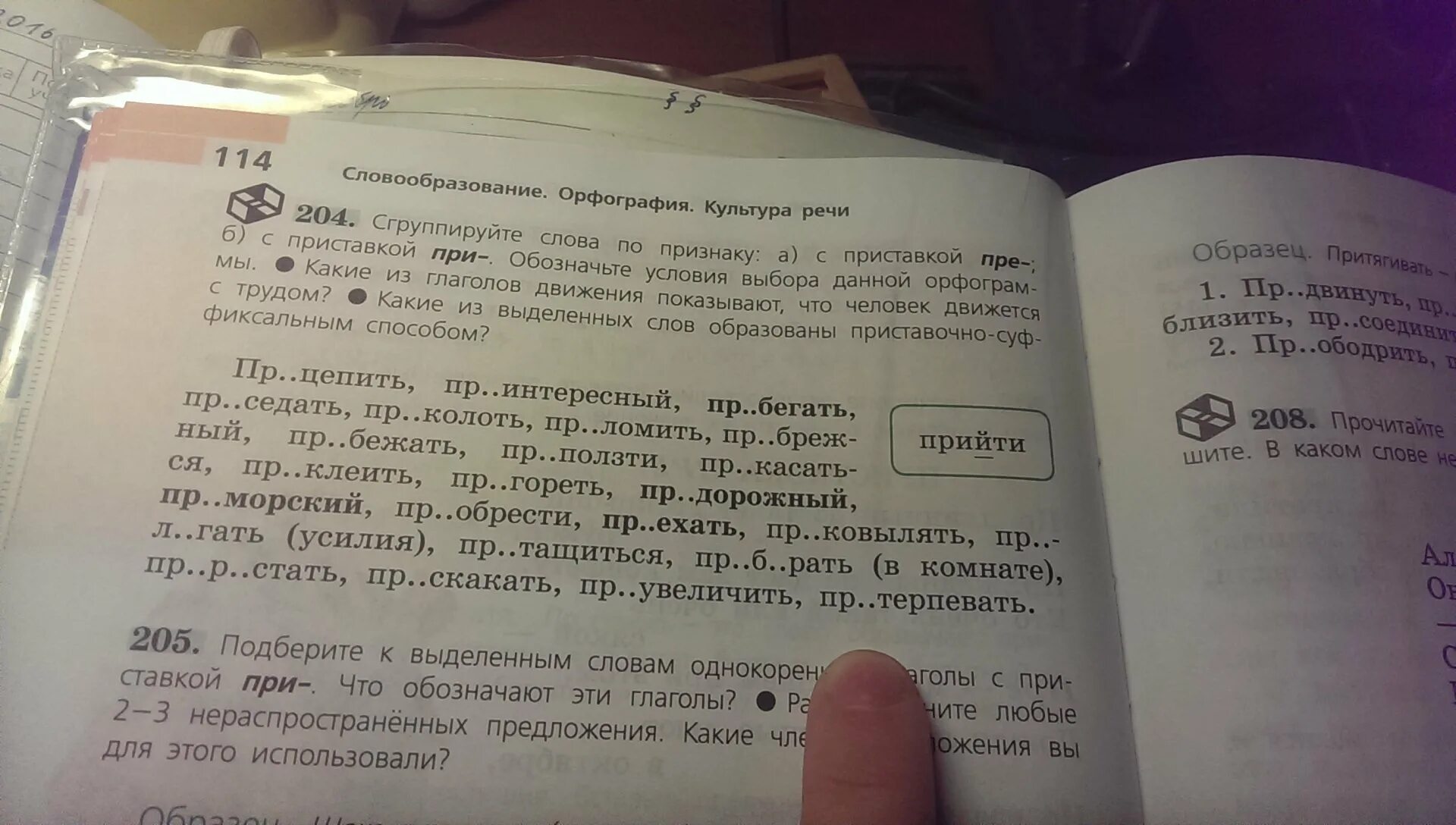 Сгруппируй слова по признаку. Сгруппируйте слова по признаку с приставкой пре с приставкой при. Сгрупируйте слово по признаку : а) преставкой пре-. По какому признаку слова объединены в группы 4 класс. 672 сгруппируйте слова по признаку о после