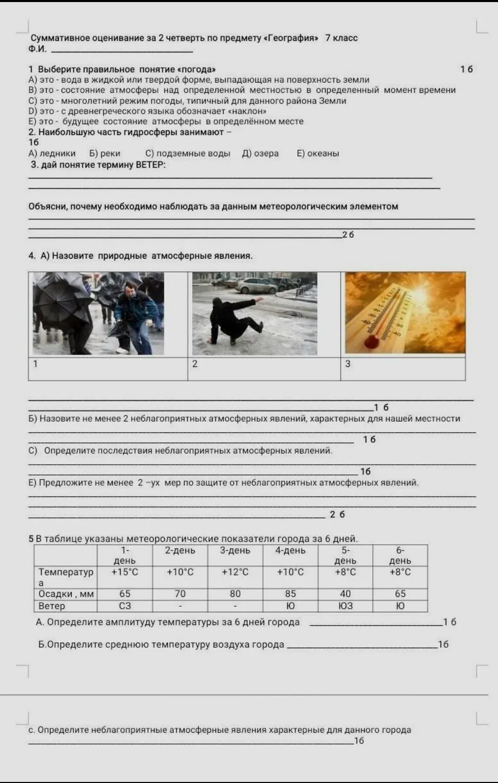 Соч по географии 7 класс. Соч по географии 1 четверть 7 класс с ответами. Сор 7 класс география 4 четверть. Сор и соч 4 четверть 7 класс география.