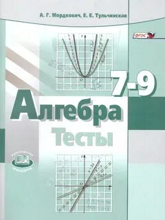 Учебник по алгебре 8 класс мордкович зеленый