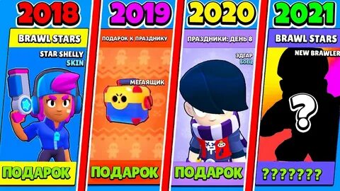 Старс 2018