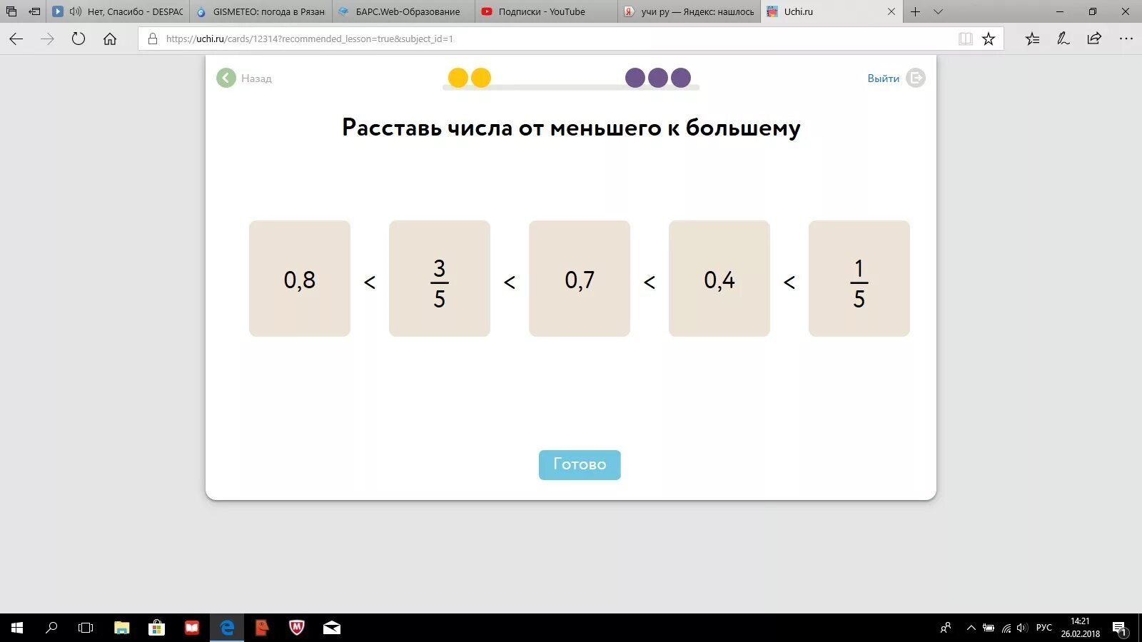Реши ру 6 класс русский язык. Учи ру. Учи ру задачи. Учи ру расставь по порядку. Учи ру ответы 6 класс математика.