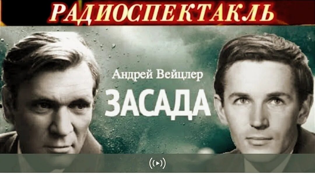 Радиоспектакли слушать в исполнении актеров. Радиоспектакли СССР.