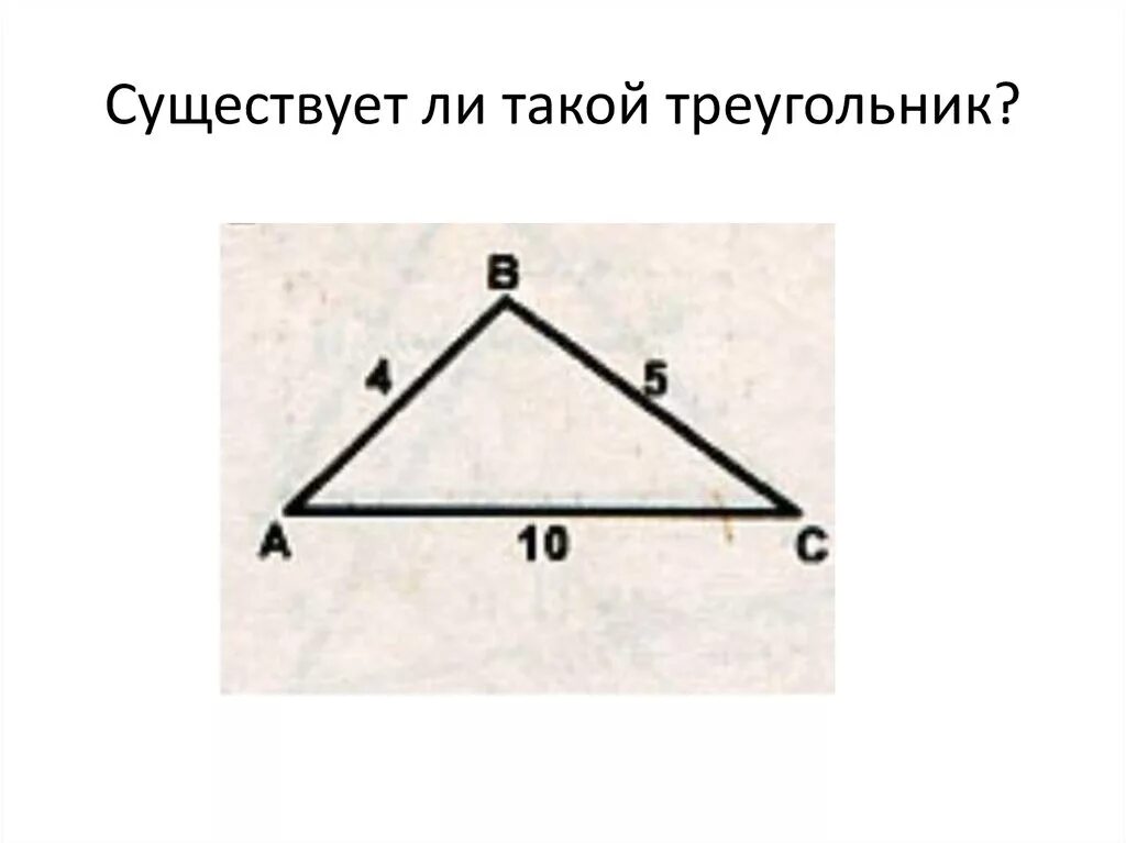 Неравенство треугольника чертеж. Неравенство треугольника 7 класс. Неравенство треугольника 7 класс геометрия. Следствие неравенства треугольника 7 класс. Теорема о неравенстве треугольника 7 класс.