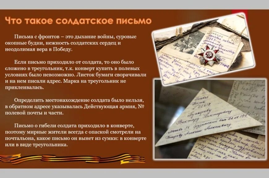 Творческая работа письмо герою. Акция письмо герою. Акция письмо герою. Творческая работа письмо герою. Творческая работа письмо герою.