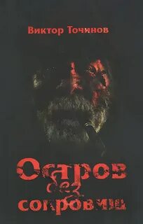 Без сокровищ