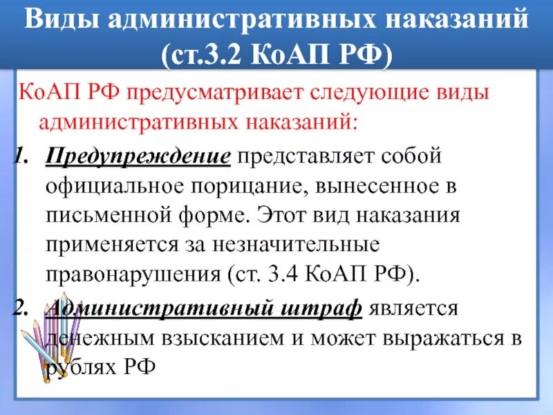 Новые административные наказания. Административный штраф КОАП РФ. Кодекс административных правонарушений наказания. Виды наказаний КОАП. Виды наказаний за административное правонарушение.