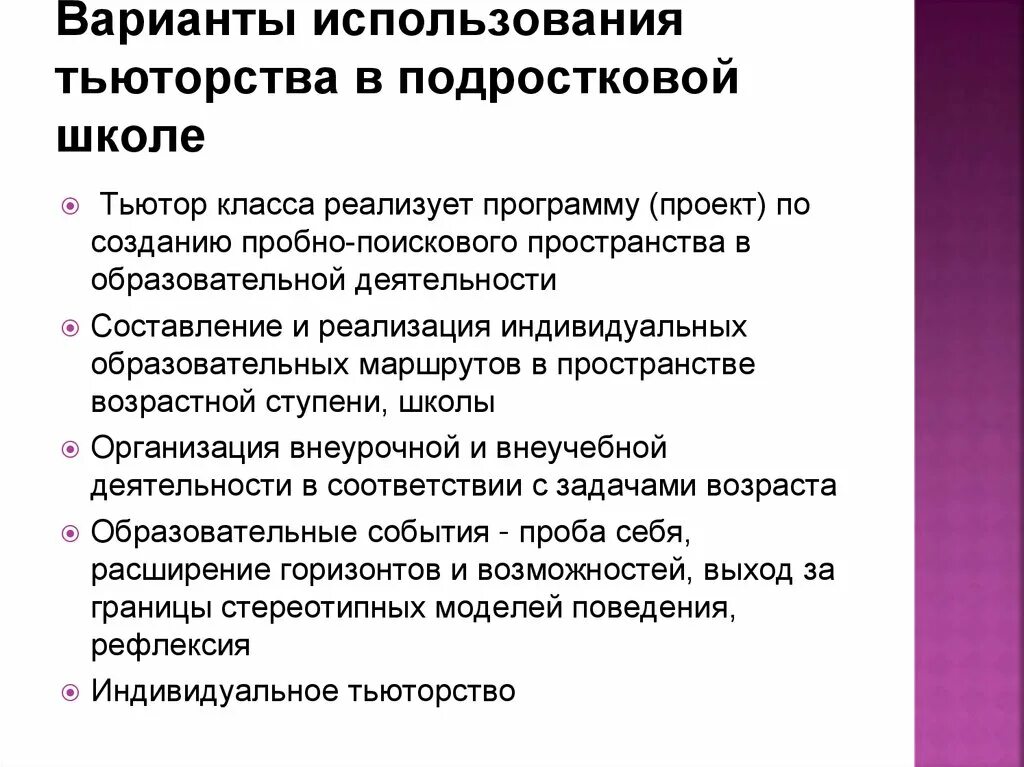 Тьютор в школу вакансии. Тьютора в школе. деятельность тьютора в школе. задачи тьютора в начальной школе. функции тьютора в школе.