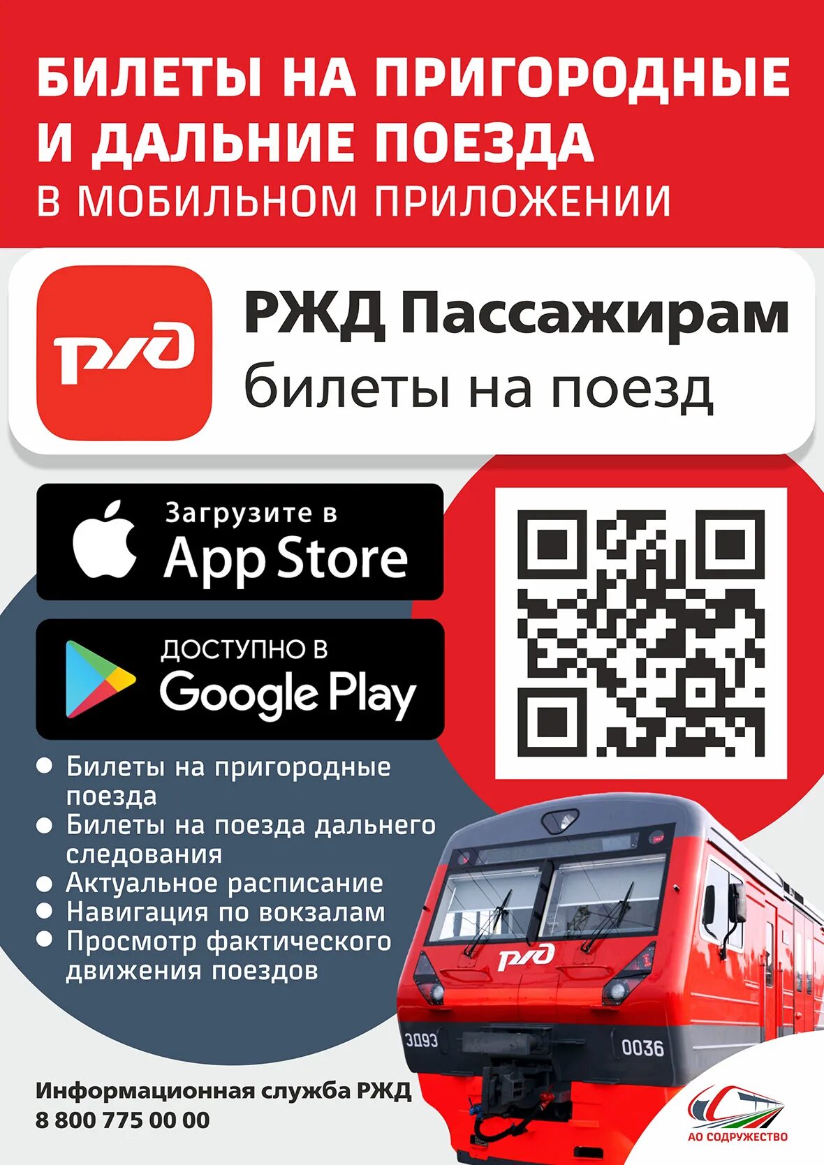 Пассажирам купить билет на электричку. Мобильное приложение РЖД. «РЖД пассажирам» приложени. Мобильное приложен ержд пассажирам. Мобильное приложение РЖД пассажирам.