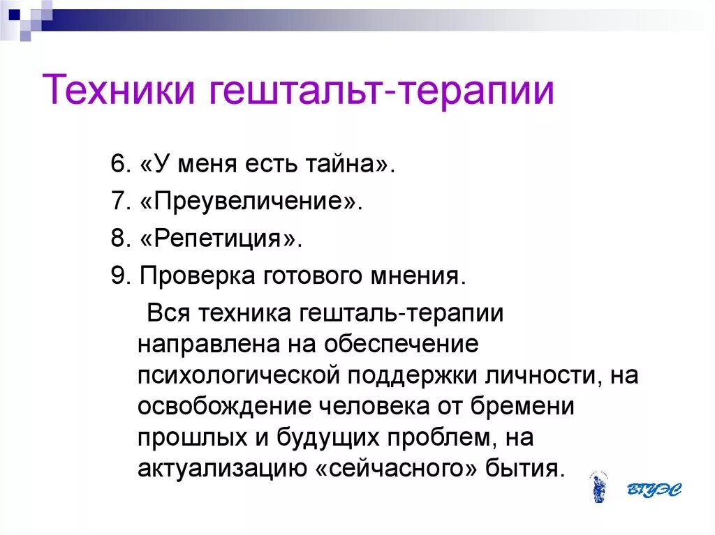 Путешествие в гештальт. Гештальт-терапия. Техники гештальт-терапии. Техника гештальт терапии. Гештальт-терапия это в психологии.