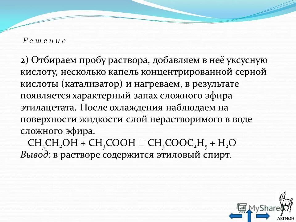 Проба с раствором уксусной кислоты. Растворы вывод. Проба с раствором уксусной кислоты в гинекологии. Переведение пробы в раствор.