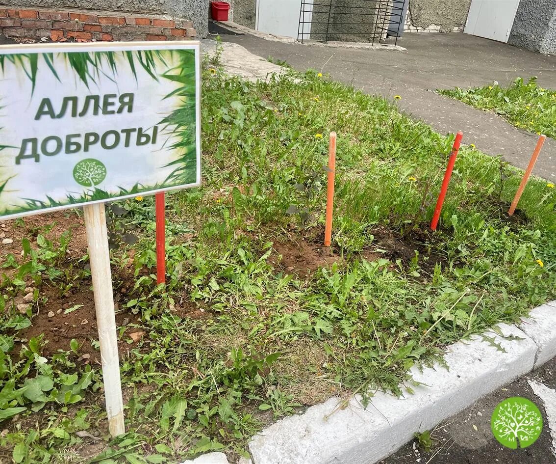 Гуп ро урсв гуково. Аллея добра. Аллея добра калуга. Аллея добра. Ано аллея доброты.