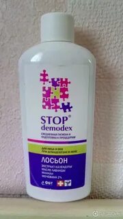Лосьон стоп