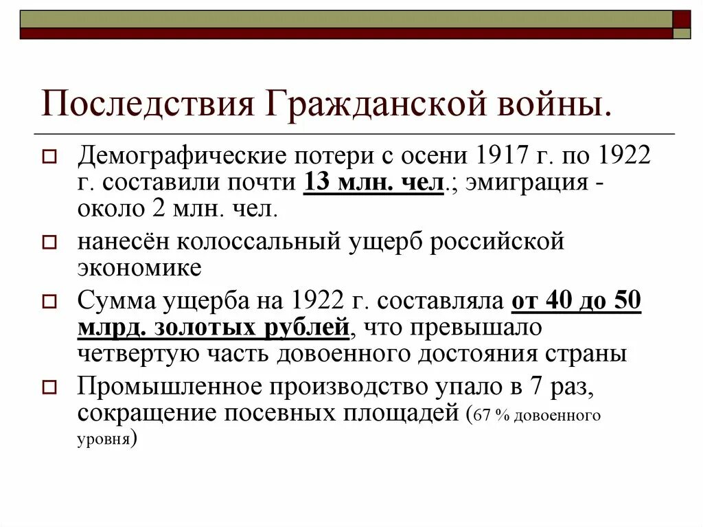 Последствия мировой войны революции гражданской войны. Итоги гражданской войны 1917-1920. Периоды гражданской войны в России 1917-1922. Итоги и последствия гражданской войны в России 1918-1922. Последствия гражданской войны 1917 года кратко.