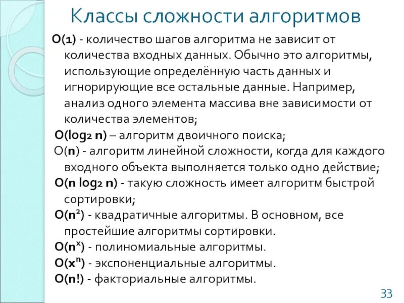 Уровни сложности алгоритмов. Сложность алгоритма оценка сложности алгоритма. Классы сложности алгоритмов. Slojnost Algaritma. Анализ сложности алгоритмов.