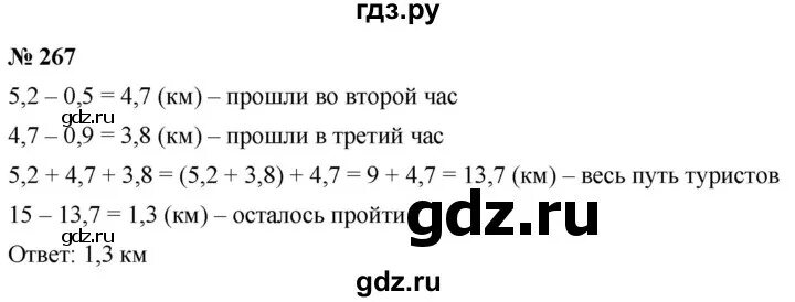 Математика 6 класс номер 533. Математика 6 класс учебник номер 267. Математика 6 класс учебник номер 267. Номер 267 по математике 5 класс. Задача номер 267 математики 6 класса.