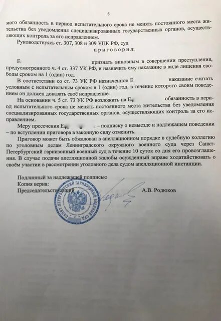 Ст 337 судебная практика