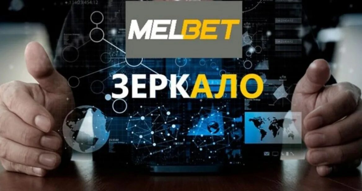 Мелбет зеркало. Зеркало сайта. Melbet Africa banner. Версия melbet зеркало