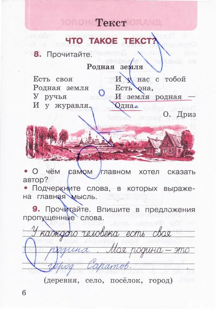 русский язык рабочая тетрадь система занкова второй класс. русский язык рабочая тетрадь 2 класс 1 часть страница 25. рабочая тетрадь по русский язык 2 класс страница 31 задание 66 ответы. гдз по родному русскому языку 2 класс рабочая тетрадь ситникова. рабочая тетрадь страница 36 по русскому языку 2 класс канакина.