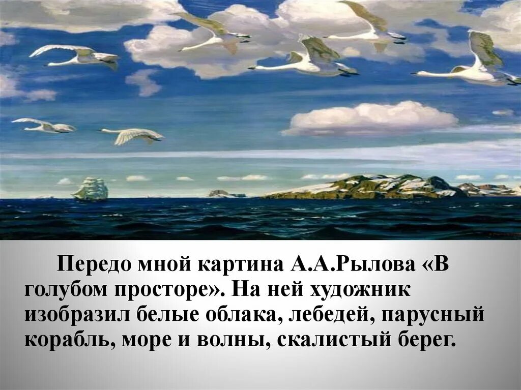Рылов в голубом просторе картина