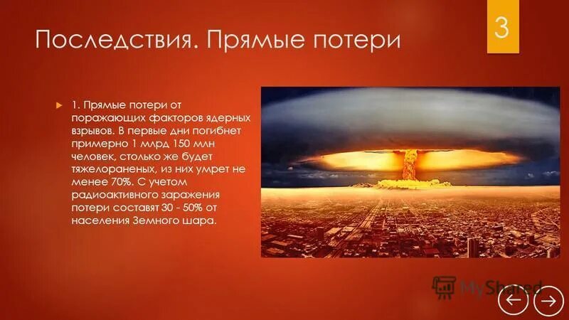 Причины угрозы ядерной войны. Последствия ядерного взрыва кратко. Экологические последствия ядерных взрывов. Ядерное оружие последствия. Последствия ядерного взрыва для человека.