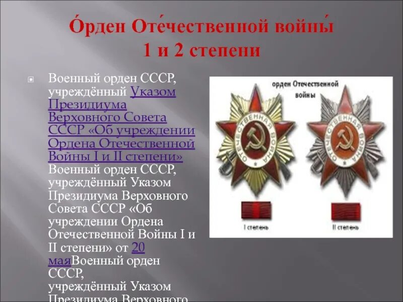 Отличие ордена отечественной