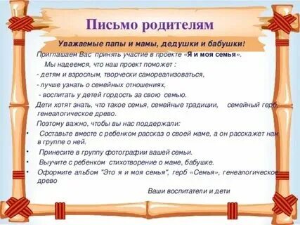 Подводка к родителям