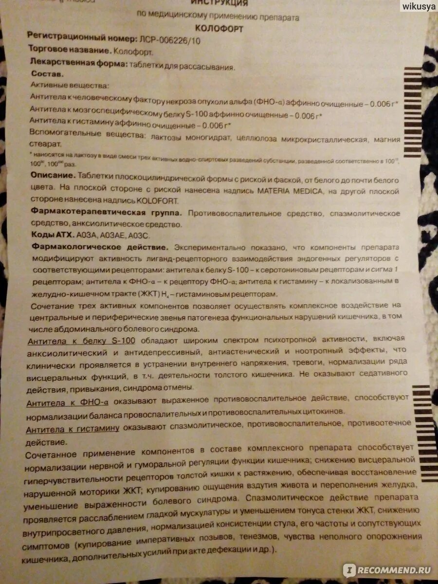 Колофорт инструкция по применению. Колофорт инструкция по применению