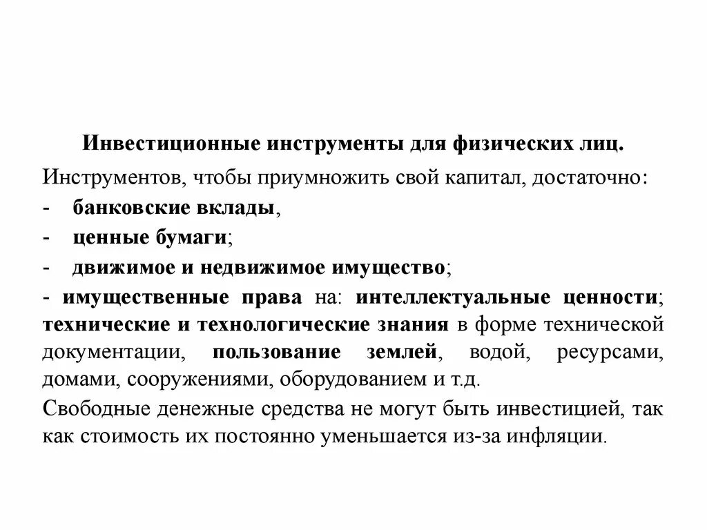 Инструменты инвестирования список. Инвестиционные инструменты. Банковские инвестиционные инструменты. Виды инвестиционных инструментов. Основные инвестиционные инструменты.