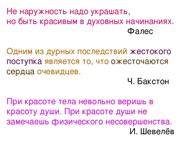 Наружность отвечала вполне его характеру. Не наружность надо украшать но быть красивым в духовных начинаниях. Наружность. Что значит наружность. Его наружность была из тех которые.