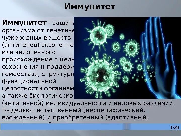 Защита организмов презентация. Защитные функции организма. Система защиты организма. Защитная функция иммунитета. Иммунная защита организма.