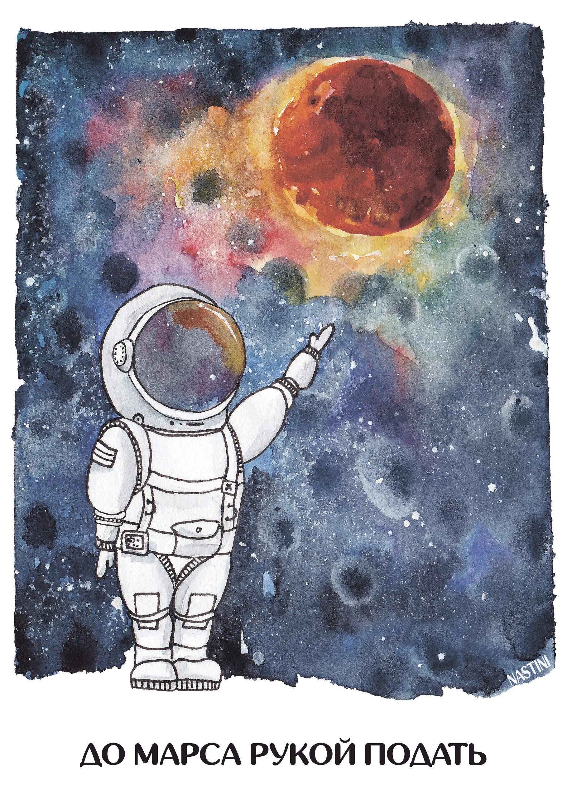 Рисунок на тему космонавт. Рисунок на тему космос. Рисунок на туму космас. Рисунок на космическую тему. Рисунок ко Дню космонавтики.
